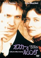 オスカーとルシンダ