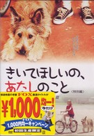 きいてほしいの、あたしのこと――ウィン・ディキシーのいた夏　＜特別編＞