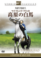マイ・フレンド・フリッカ　高原の白馬