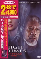 ハイ・クライムズ　＜特別編＞