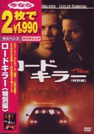 ロードキラー　＜特別編＞