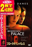 ブロークダウン・パレス