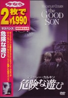危険な遊び