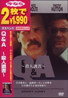 Ｑ＆Ａ～殺人調書～