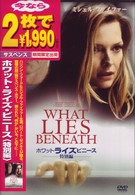 ホワット・ライズ・ビニース　＜特別編＞