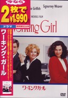 ワーキング・ガール