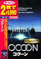 コクーン
