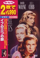 イブの三つの顔
