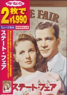ステート・フェア
