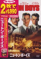 ニュートン・ボーイズ