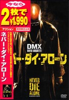 ネバー・ダイ・アローン