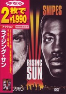 ライジング・サン