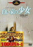 白い家の少女