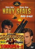 ネイビー・シールズ