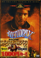 炎のギタリスト　ジミ・ヘンドリックス