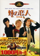 妹の恋人　＜特別編＞
