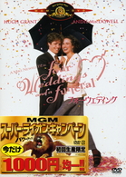 フォー・ウェディング