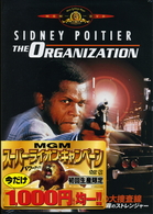 夜の大捜査線／霧のストレンジャー