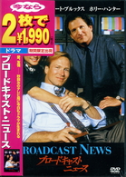 ブロードキャスト・ニュース