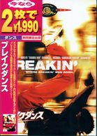 ブレイクダンス