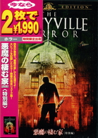 悪魔の棲む家（２００５）　＜特別編＞