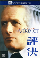 評決