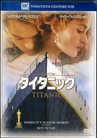 タイタニック
