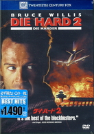 ダイ・ハード２