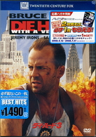 ダイ・ハード３