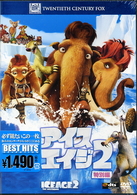 アイス・エイジ２　＜特別編＞