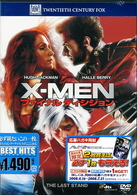 Ｘ－ＭＥＮ：ファイナル　ディシジョン