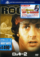 ロッキー２