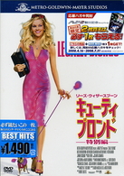 キューティ・ブロンド　＜特別編＞