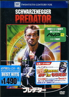 プレデター