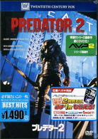 プレデター２
