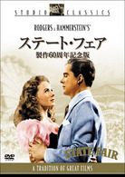 ステート・フェア　＜製作６０周年記念版＞