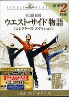 ウエスト・サイド物語