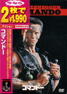 コマンドー