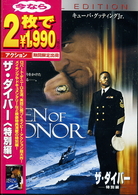 ザ・ダイバー　＜特別編＞