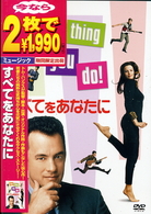 すべてをあなたに