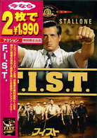 Ｆ．Ｉ．Ｓ．Ｔ．