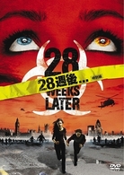 ２８週後．．．　＜特別編＞