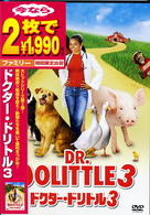 ドクター・ドリトル３