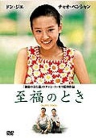 至福のとき