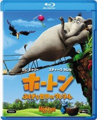 ホートン　ふしぎな世界のダレダーレ Ｂｌｕ－ｒａｙ　Ｄｉｓｃ