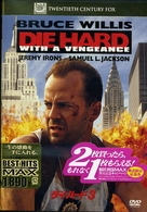 ダイ・ハード３