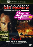 ダイ・ハード２