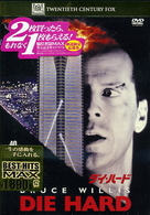 ダイ・ハード