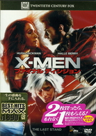 Ｘ－ＭＥＮ：ファイナル　ディシジョン