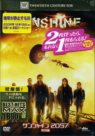 サンシャイン２０５７　＜特別編＞